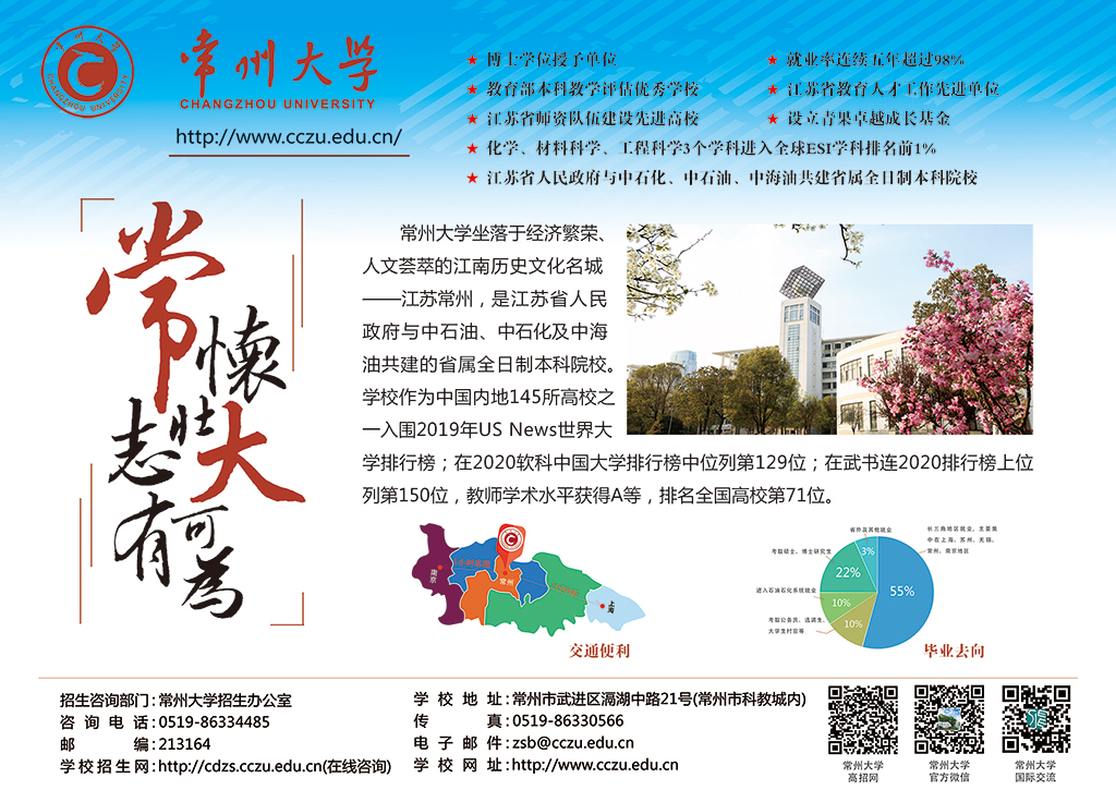 常州大学.jpg