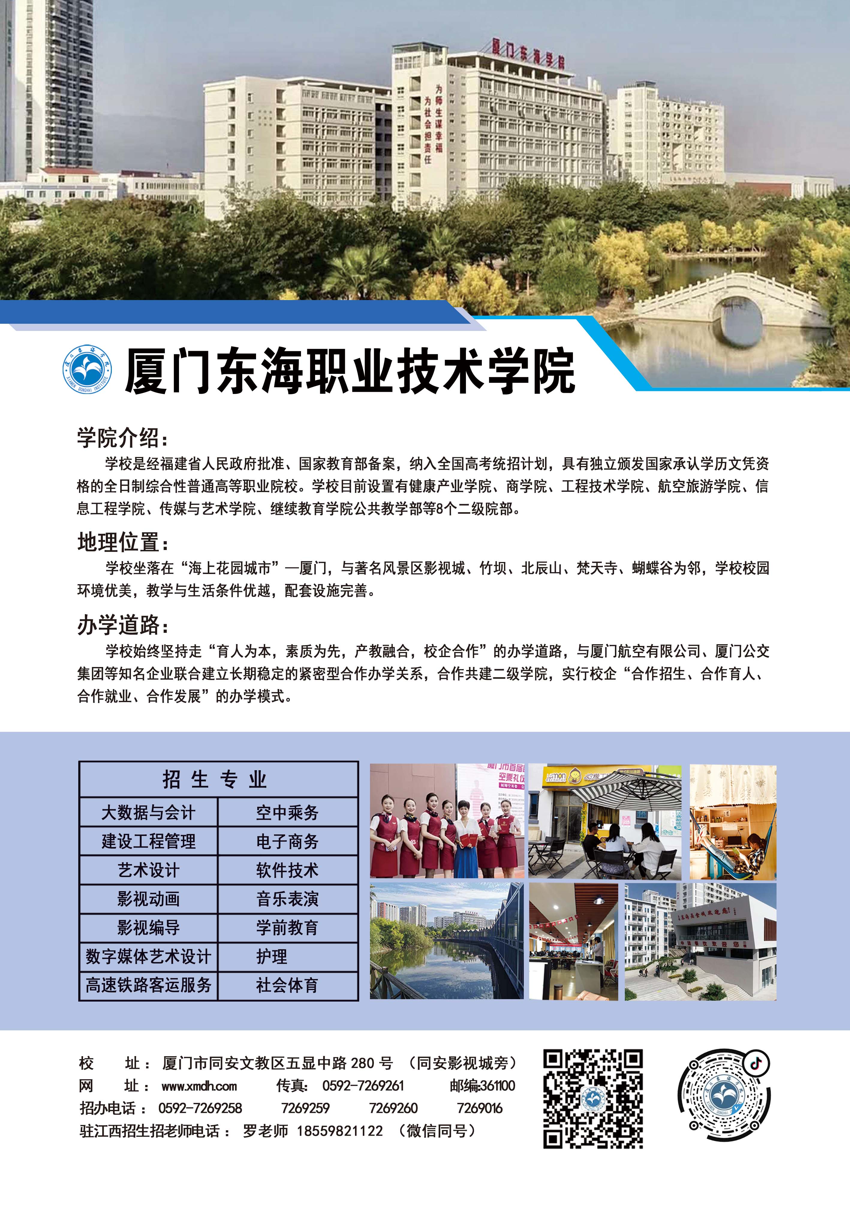 厦门东海职业学院1.jpg