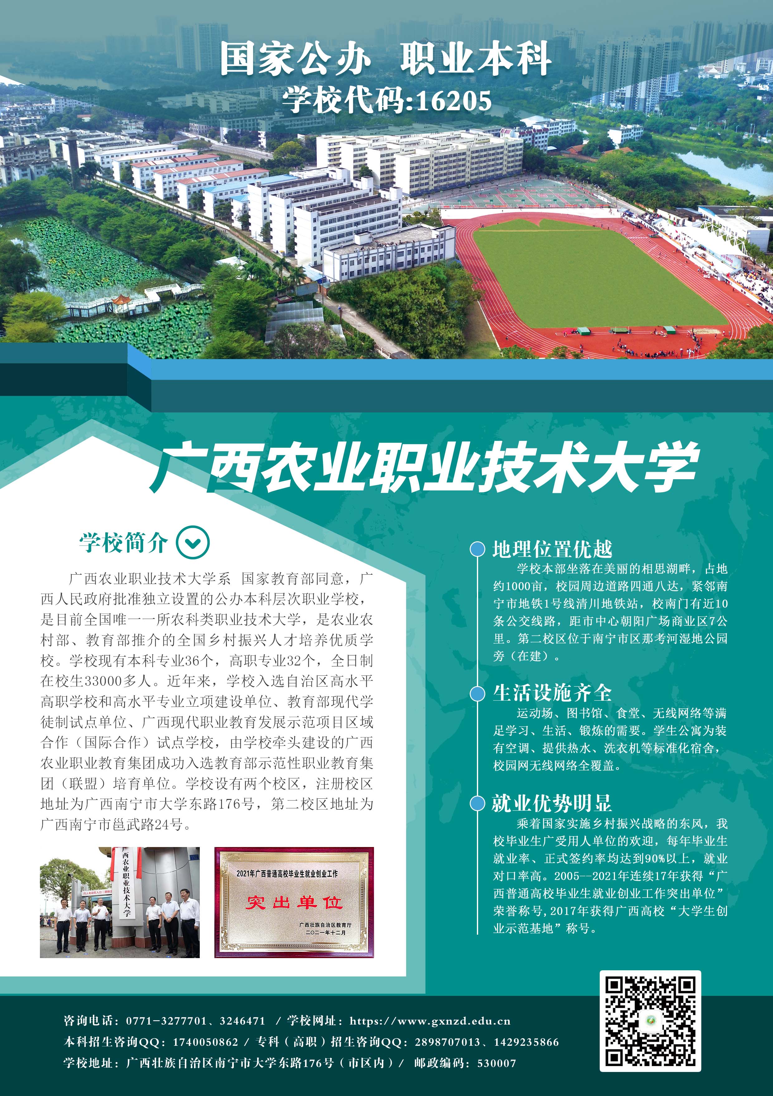 封三--广西农业职业技术大学1.jpg