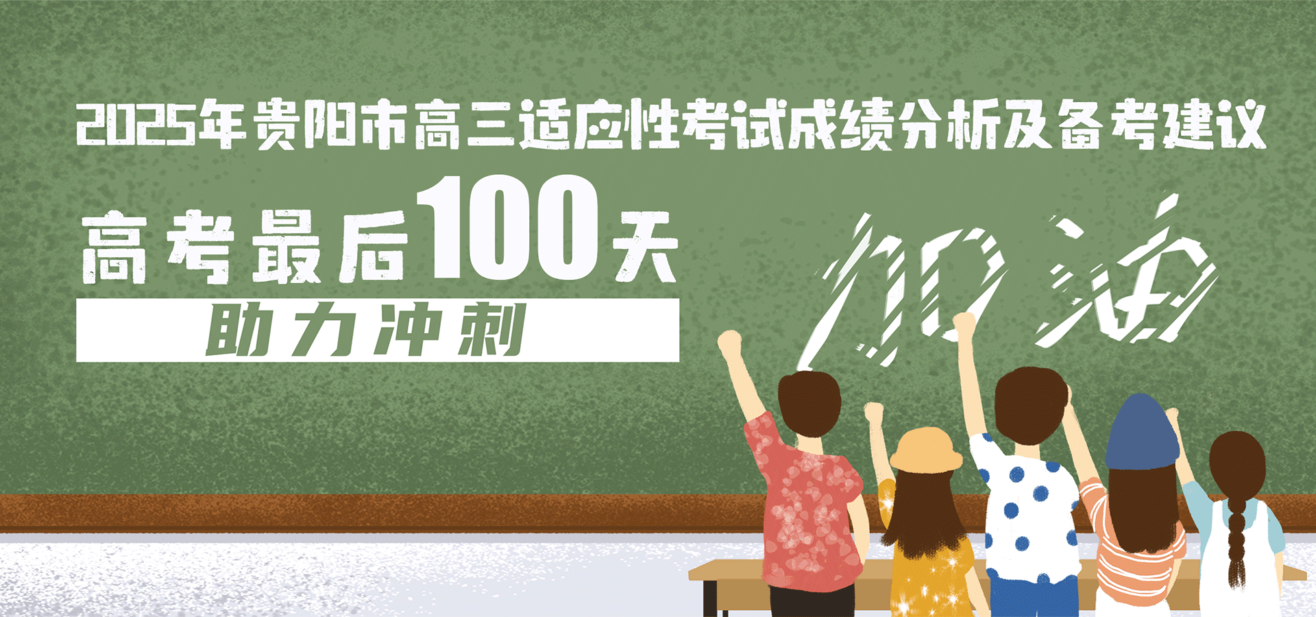 高考100天.png