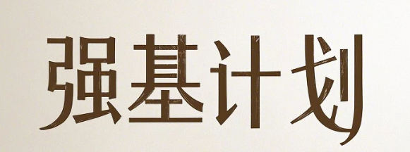 微信图片_20250310154836.png