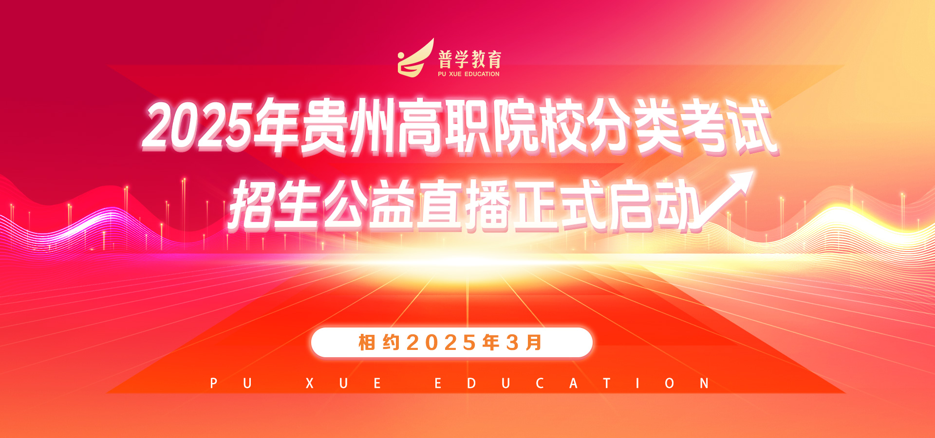 分类考试招生公益直播.jpg